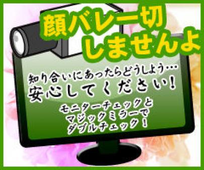身バレ防止徹底宣言!