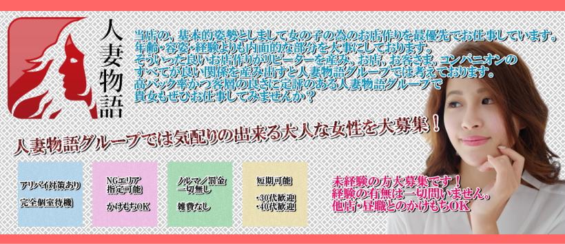 小牧人妻物語の求人