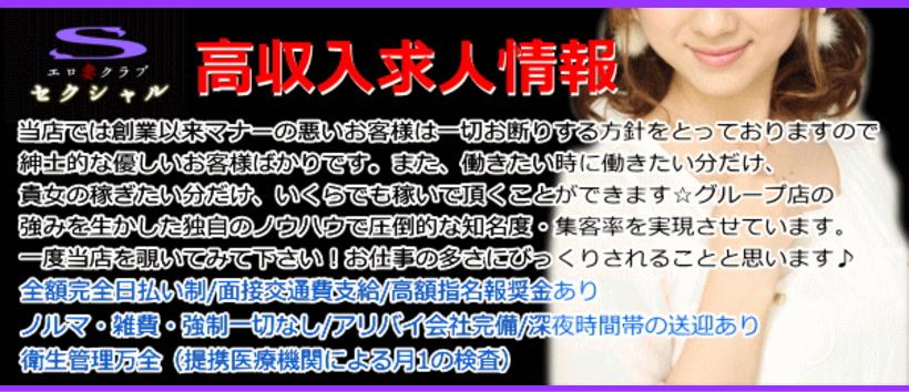 エロ妻クラブ　セクシャルの求人
