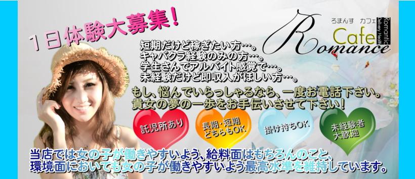 ロマンスCafe 岐阜店の求人