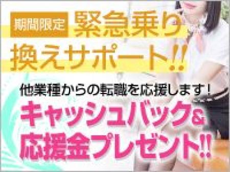 ▶▶▶緊急支援プロジェクト発動中!「応援金キャッシュバック」制度あり(*^-^*)