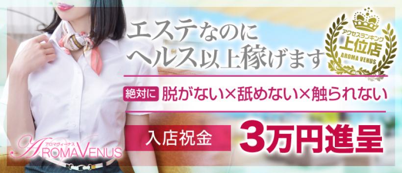 所沢アロマヴィーナスの求人