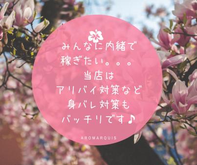身バレ対策