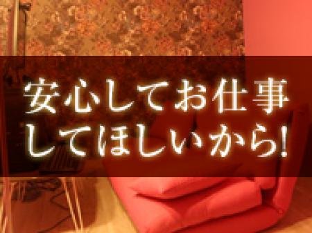 安心してお仕事していただくために！