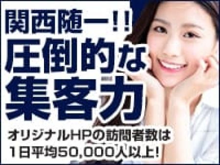 関西随一！圧倒的な集客力！