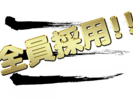 18歳～45歳まで！