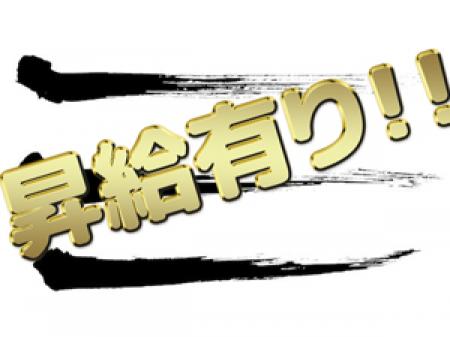 昇給制度有！