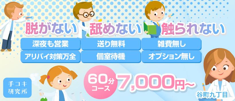 手コキ研究所　大阪店の求人