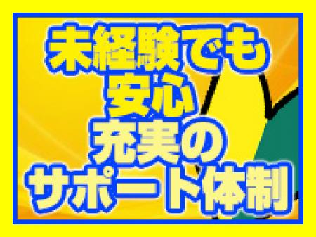 未経験から活躍できます！！