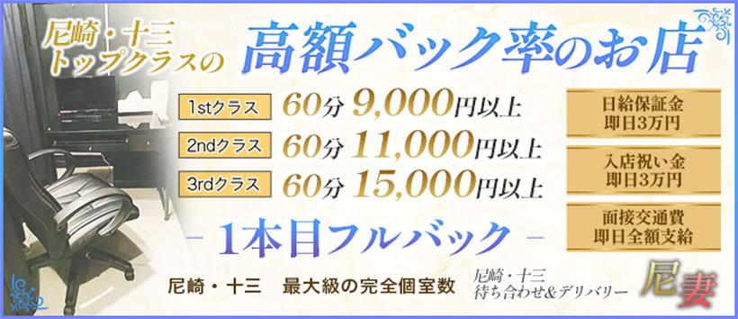 尼妻の求人