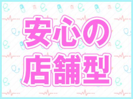 安心の店舗型!