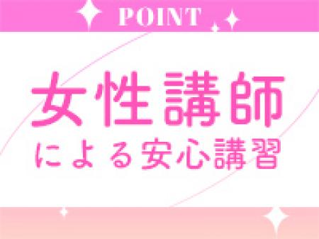 講習について