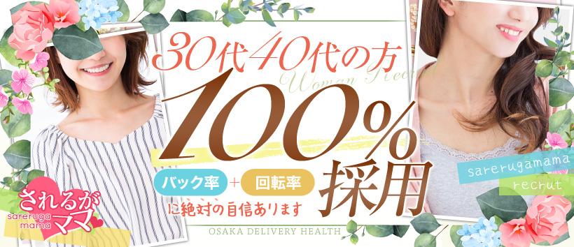 されるがママ 十三店