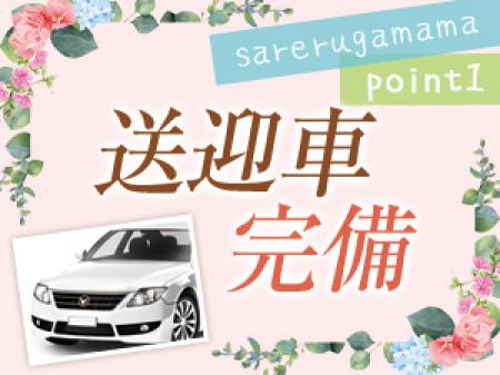 待遇には自信あり！