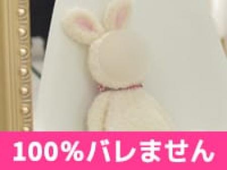 誰にもバレずに働けます！
