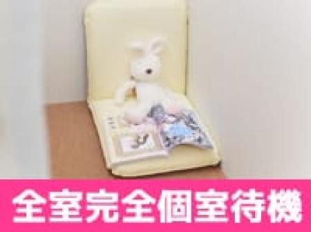 綺麗でゆったりできる完全個室待機です！