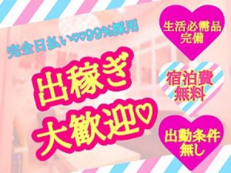出稼ぎさん大歓迎!!