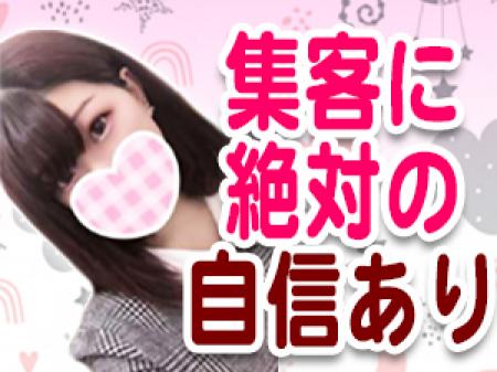 集客に絶対の自信があります！
