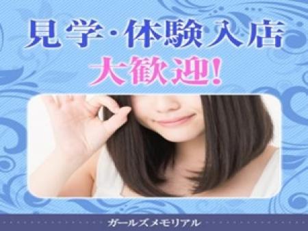 見学・体験入店大歓迎！