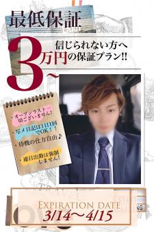 最低保証3万円〜♪
