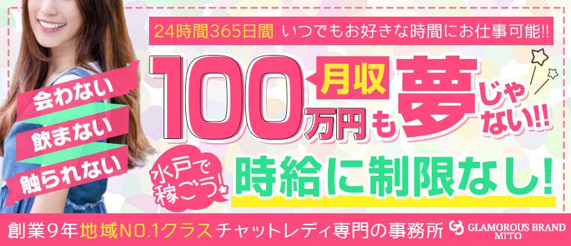 グラマラスブランド水戸店の求人