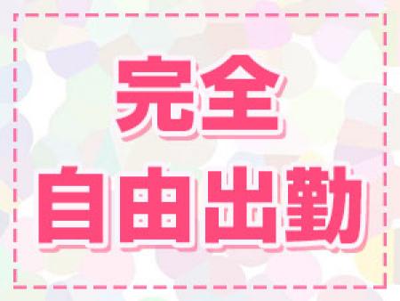 好きな時間に働ける!
