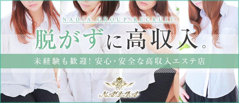 NADIA東京新橋店