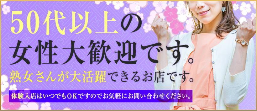 越谷熟女デリヘル　マダムエプロンの求人