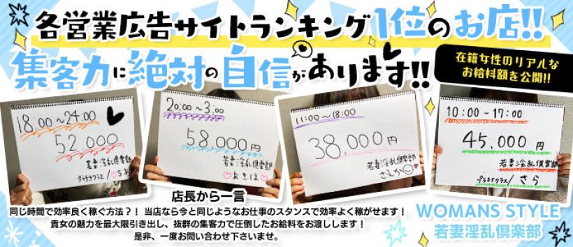 若妻淫乱倶楽部古河店の求人