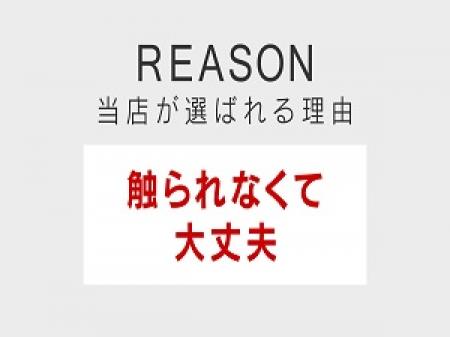 大手グループだから安心！