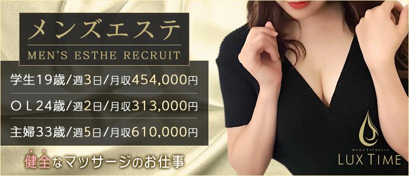 ラグタイム神田 ～LuxuryTime～の求人