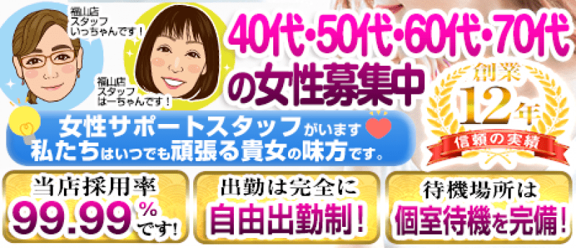 こあくまな熟女たち 福山店（KOAKUMAグループ）の求人