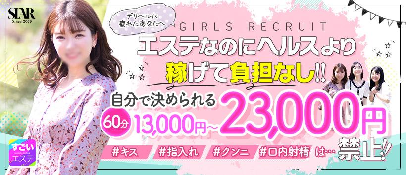 すごいエステ 大阪店の求人