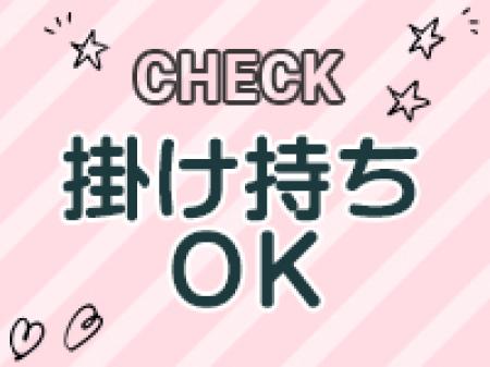 【掛け持ち】OK!