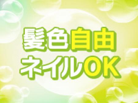 髪色、ネイルもちろんOKです!