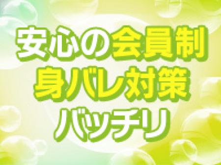 大手グループだからこその安心の会員制のお店です!
