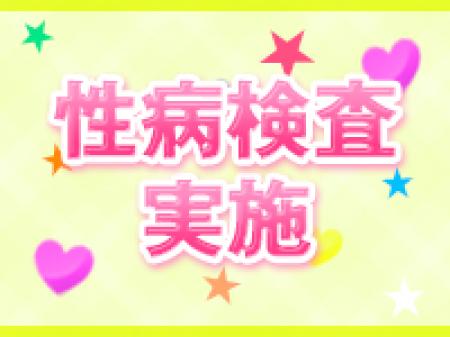 ◆性病検査実施◆