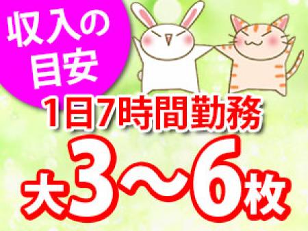 7時間の収入の目安