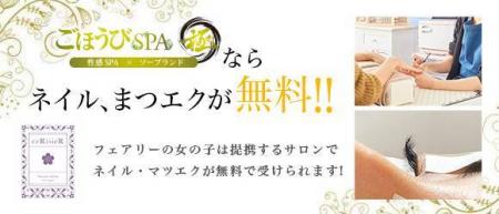まつエクネイルが無料!ごほうびSPA極で働く女性は、まつエクネイルが受け放題!