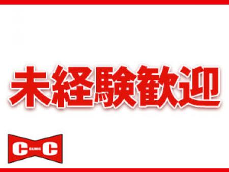 未経験の方大歓迎!