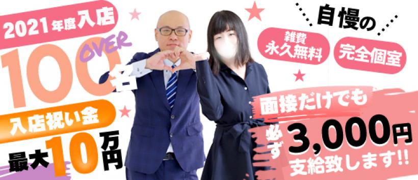 OneMore奥様　町田相模原店の求人