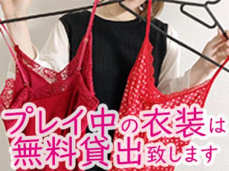 プレイ中の衣装は無料貸出致します♪