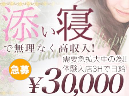 添い寝体験入店で3万円保証!