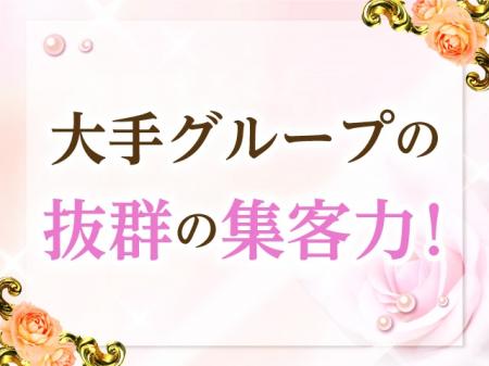 大手老舗グループだからできる抜群の集客力！未経験の方も大歓迎♪