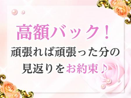 他に類を見ないほどの「高額バック」
