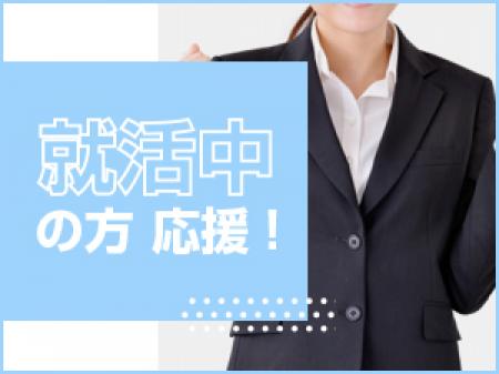 就活生の皆さん!