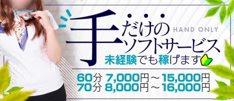 メンズエステ　フレグランスの求人