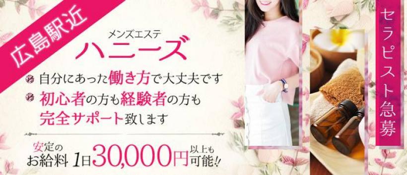 ハニーズ　Secret　Salonの求人