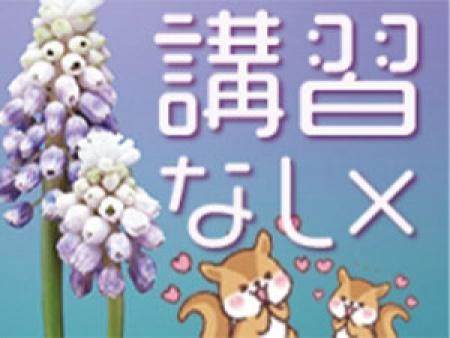 実技講習一切なし!