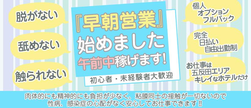 五反田アンジェリーク　東口店の求人